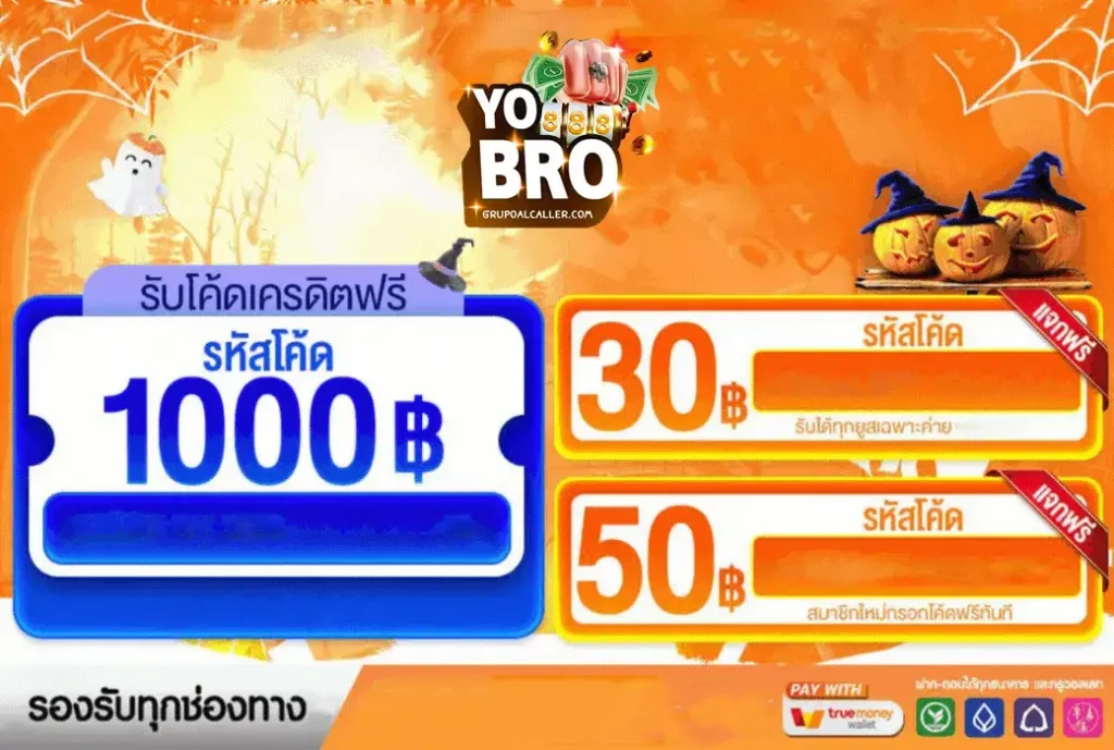 yobro888 โปรโมชั่น