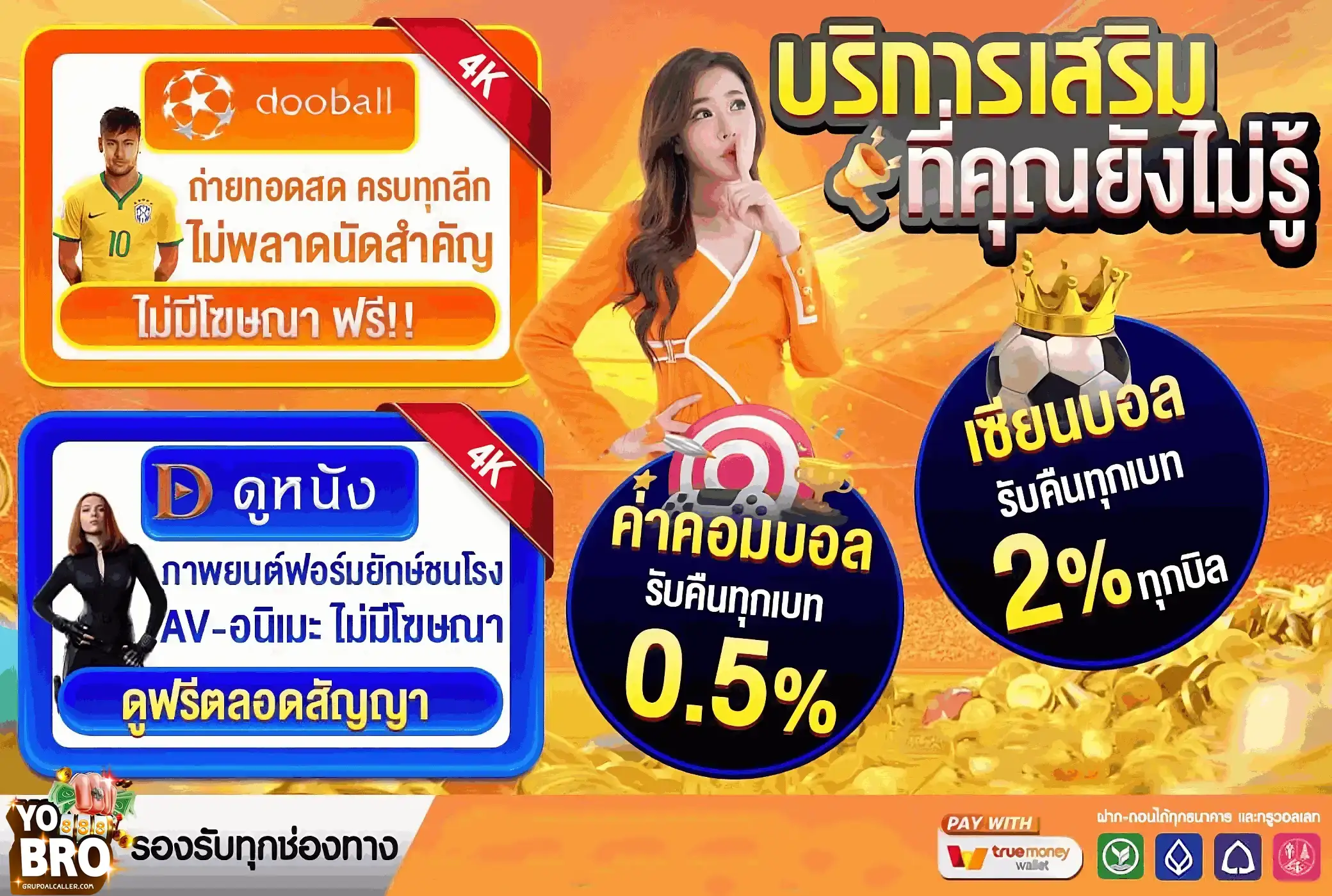 yobro888 โปรโมชั่น